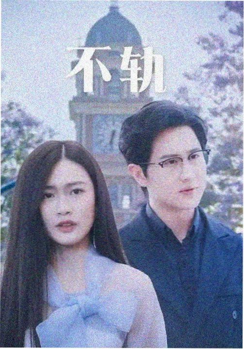 快乐到死 影片封面
